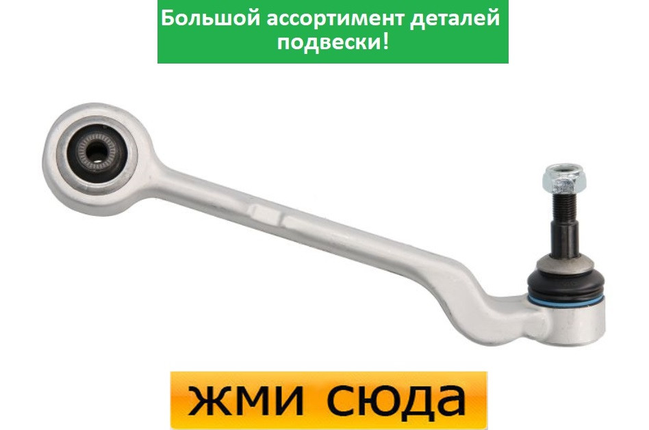 Важіль передньої підвіски нижній правий задній БМВ 3 Е90 - BMW 3 E90 (1.6-3.0D) 2004-