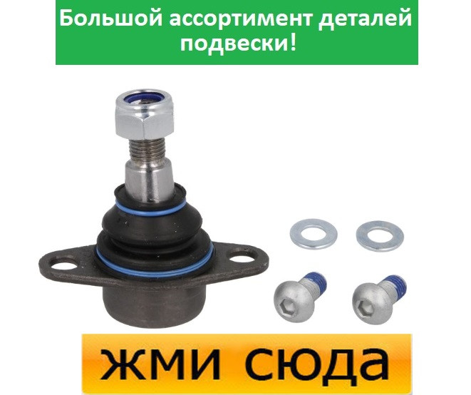 Кульова опора БМВ Х5 Е53 - BMW X5 E53 (3.0-4.8) 2000-2006