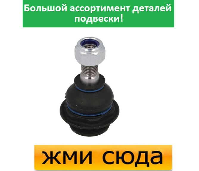 Кульова опора Пежо 307, 308, Партнер - Peugeot 307, Partner (1.2-Electric) 2000-