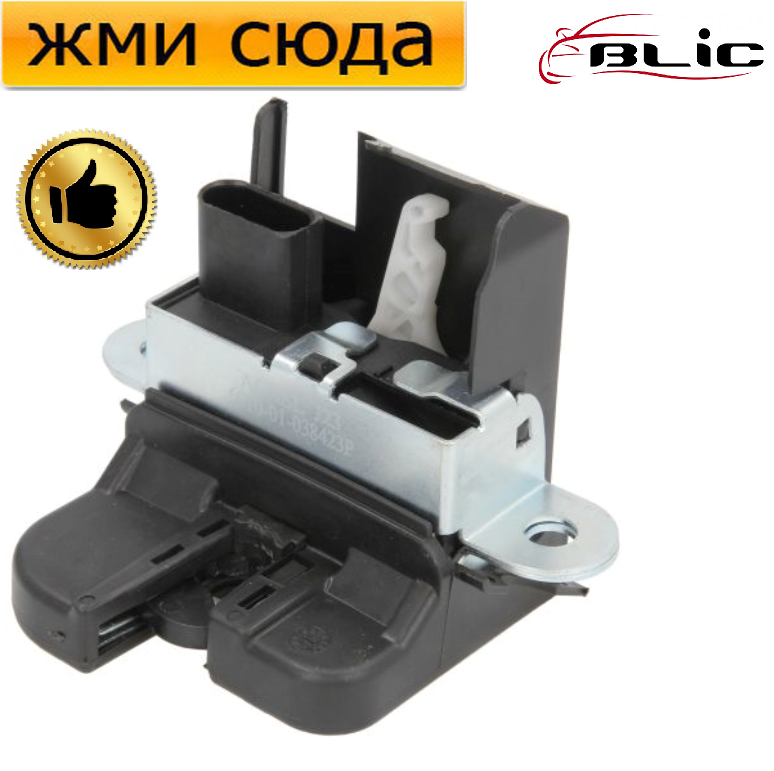 Замок кришки багажника Skoda Yeti, Superb, Seat Leon, Ibiza - Шкода Йети, Суперб, Сеат Леон, Ибіца -